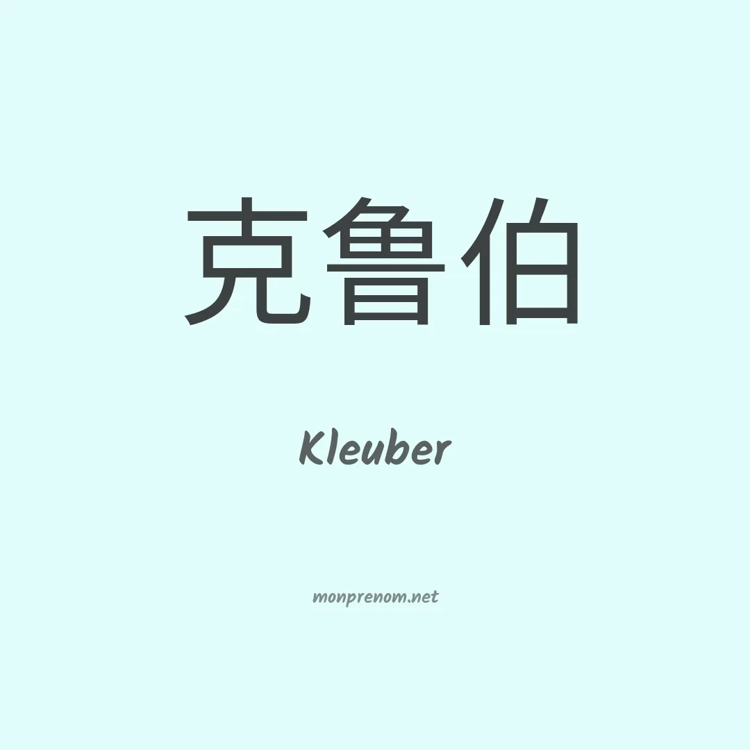 Kleuber en chino
