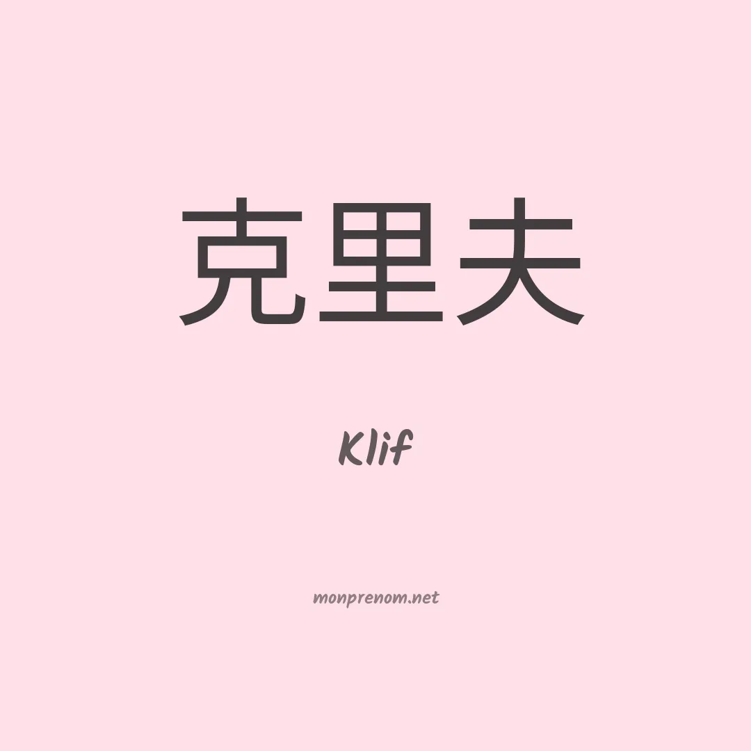 Klif en chino