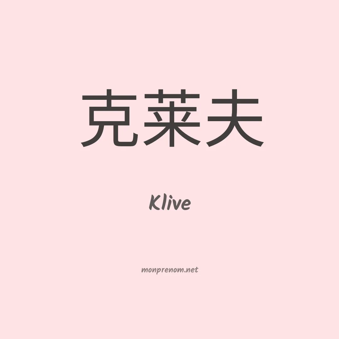 Klive en chino