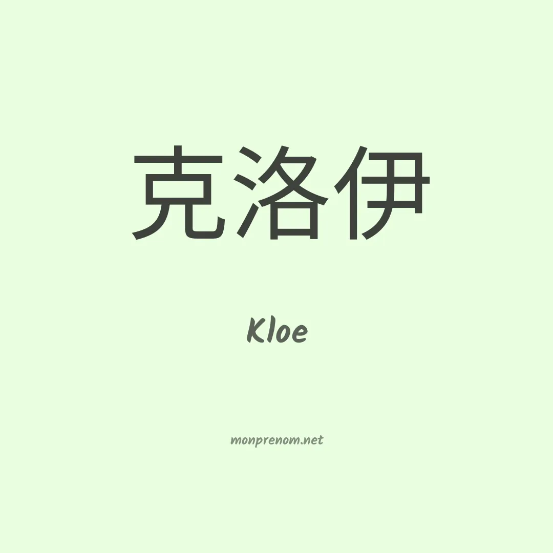 Kloe en chino