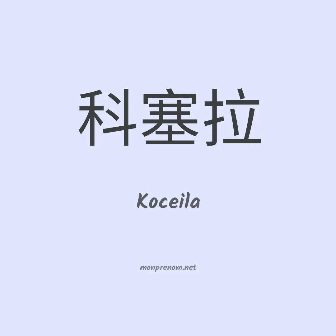 Koceila en chino