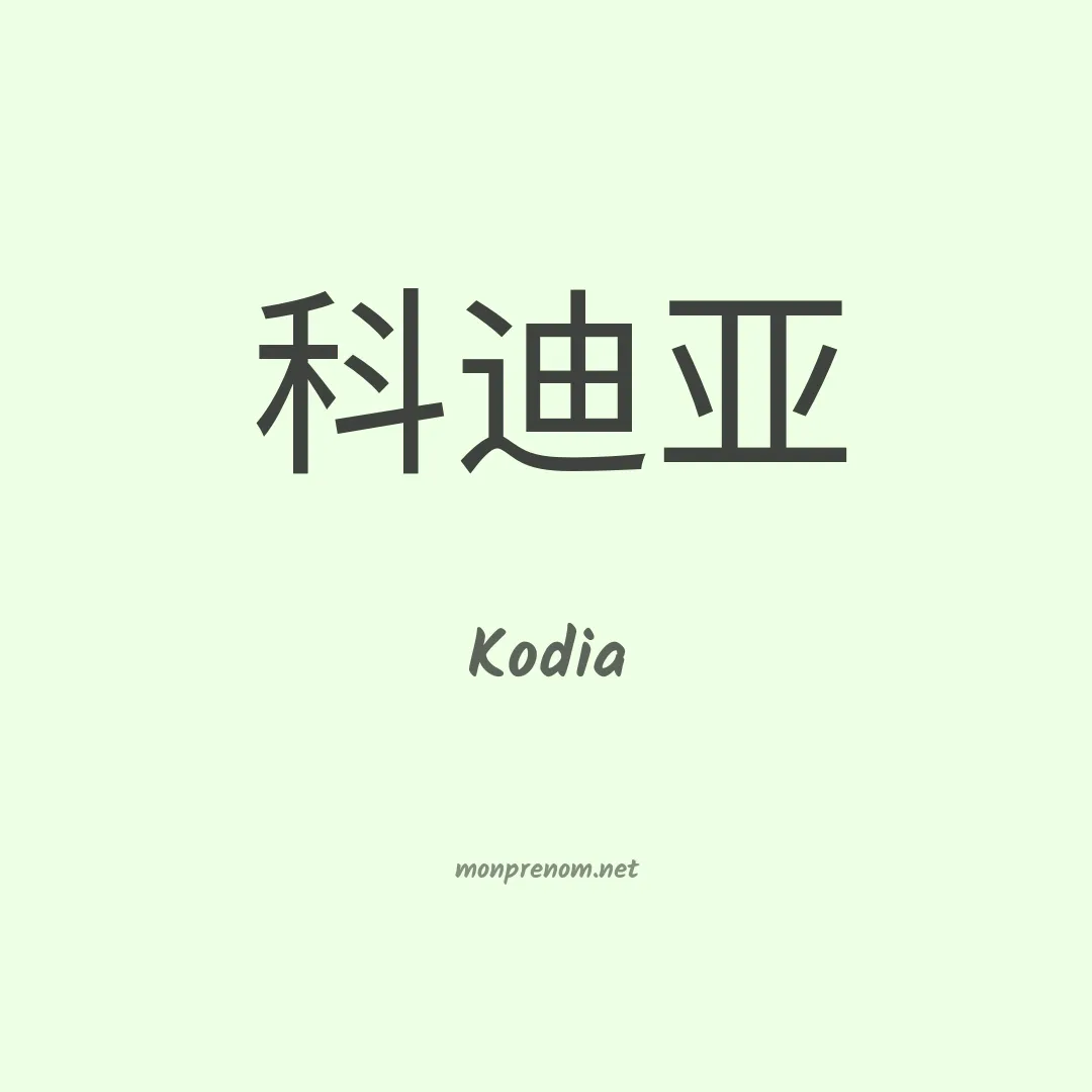 Kodia en chino