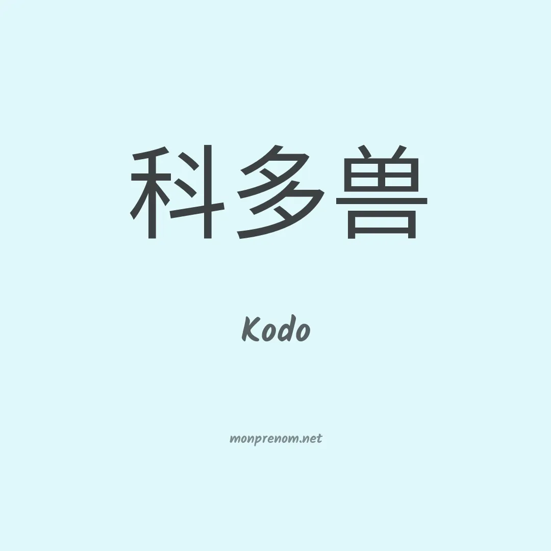 Kodo en chino