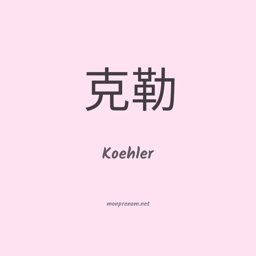Koehler en chino