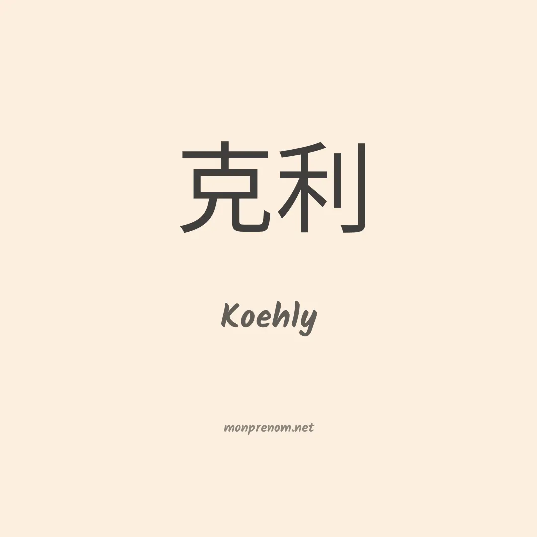 Koehly en chino