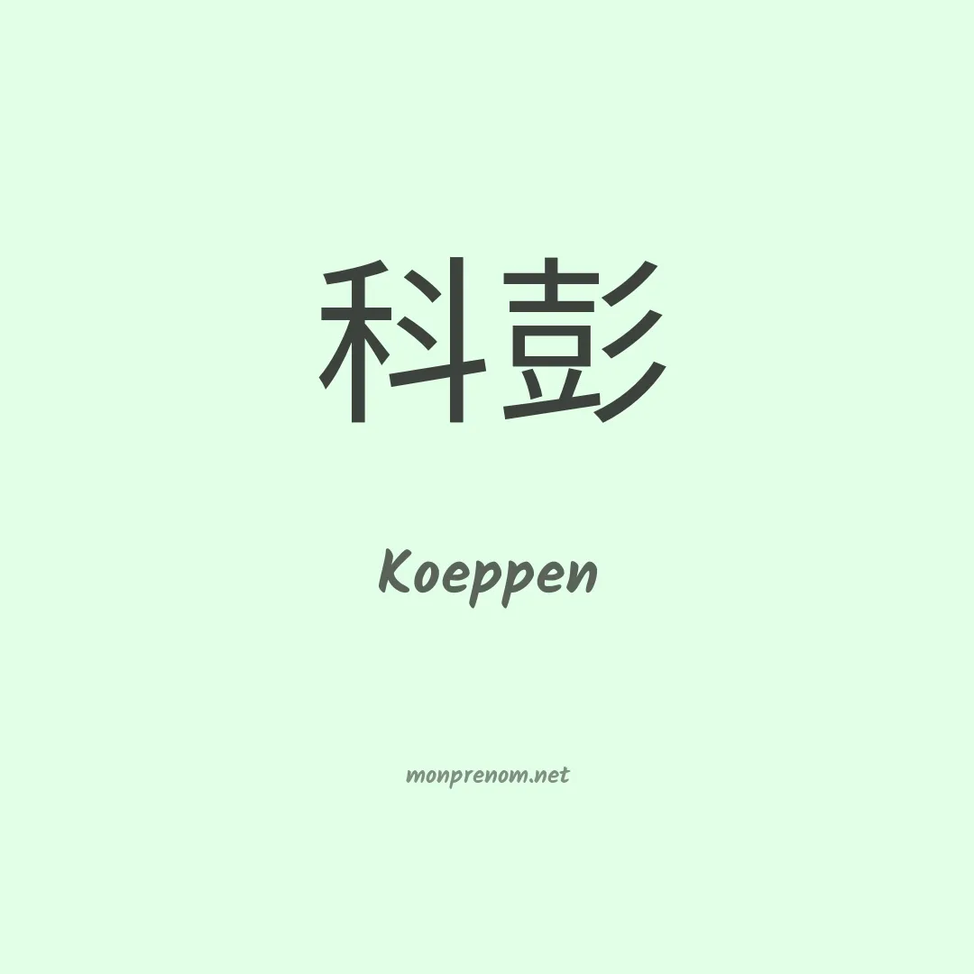 Koeppen en chino