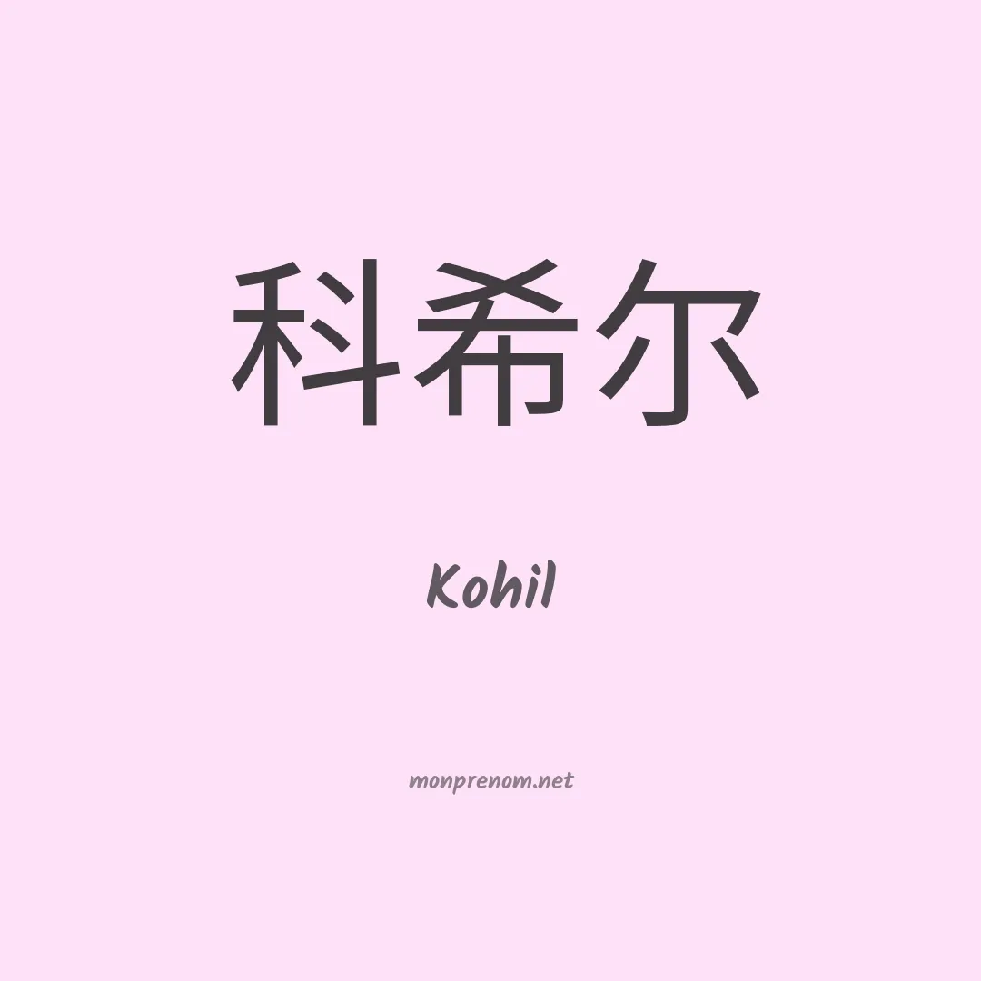 Kohil en chino