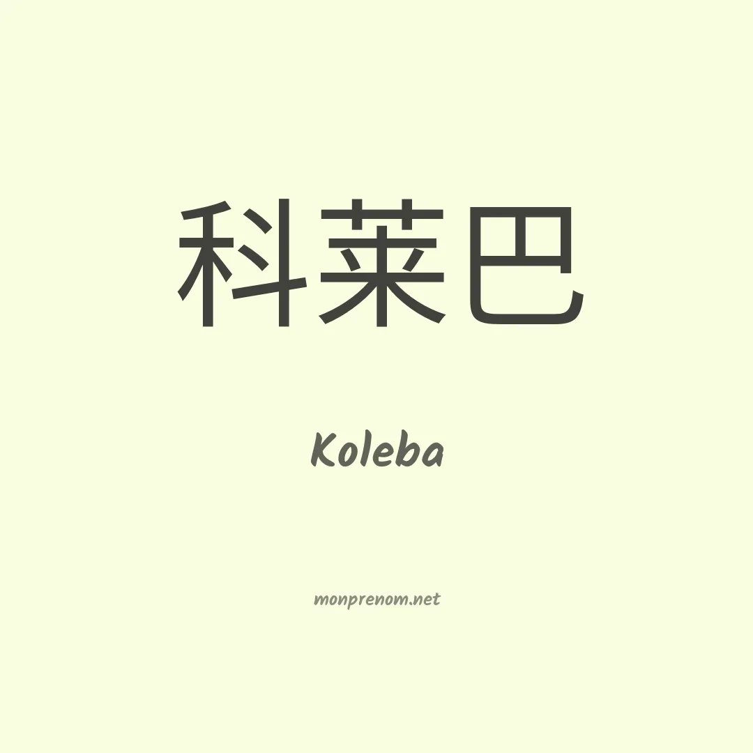 Koleba en chino