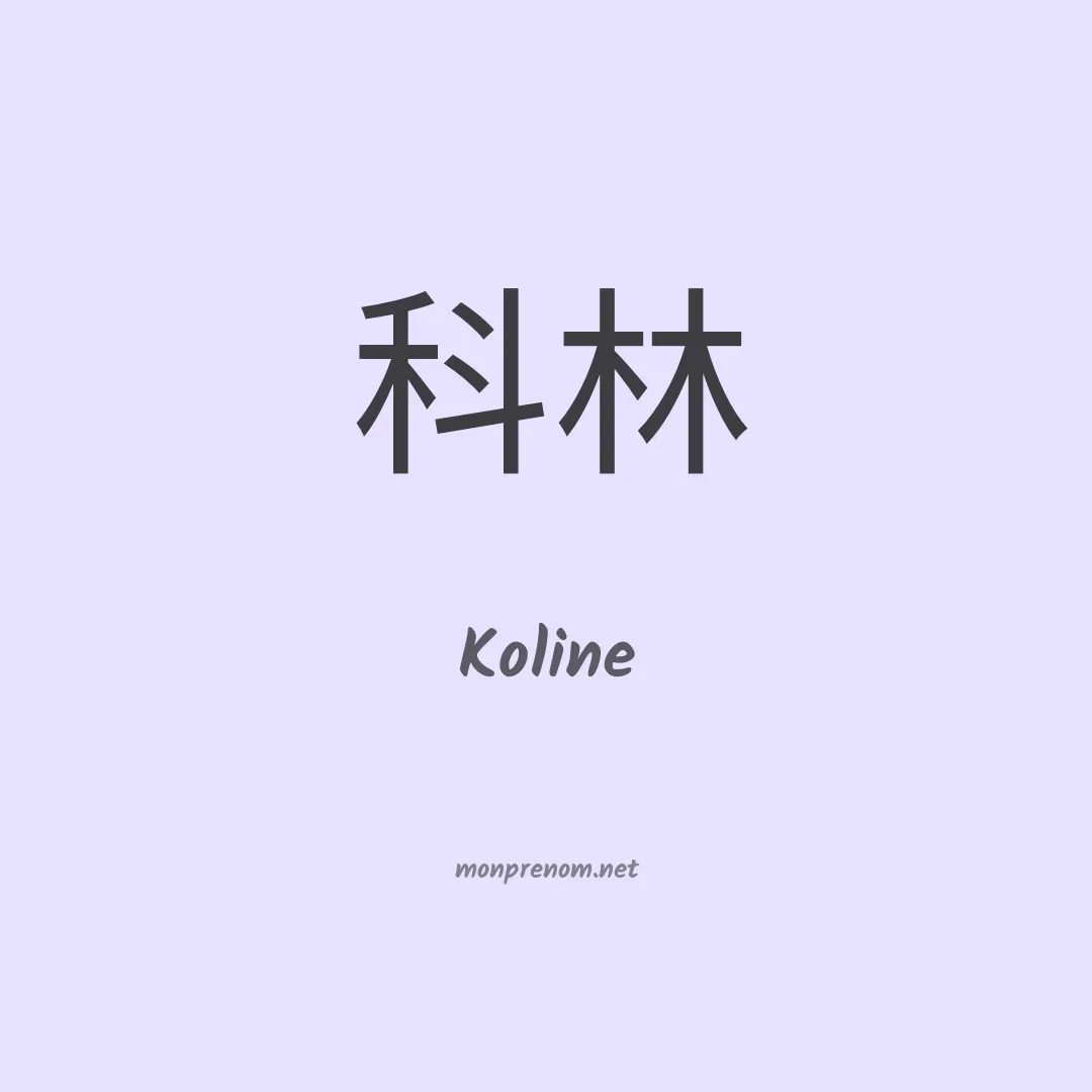 Koline en chino