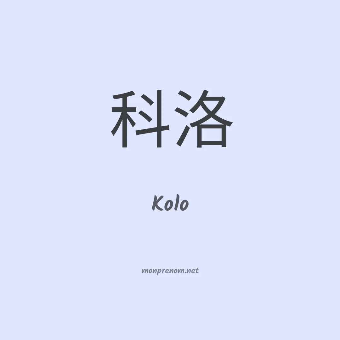 Kolo en chino