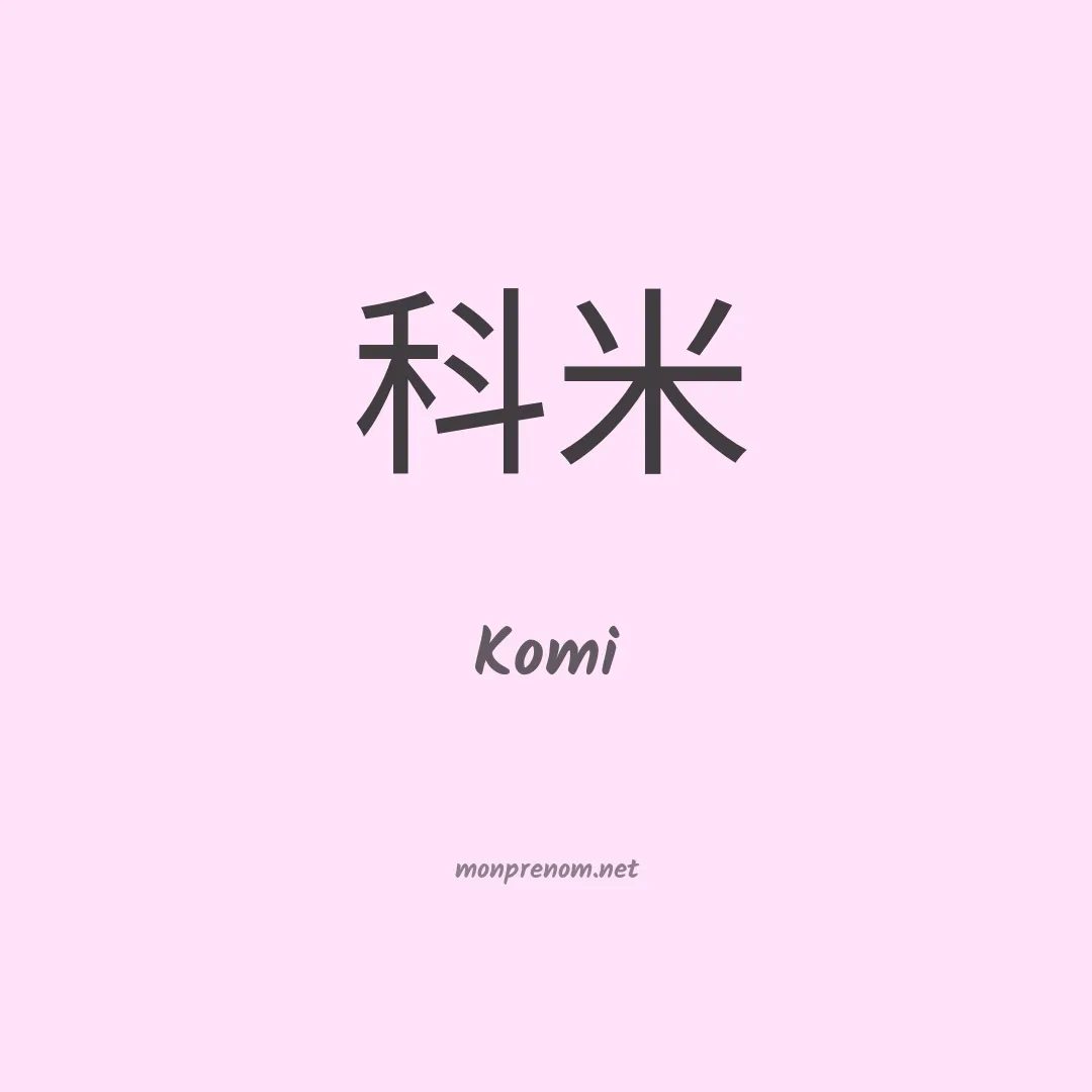 Komi en chino