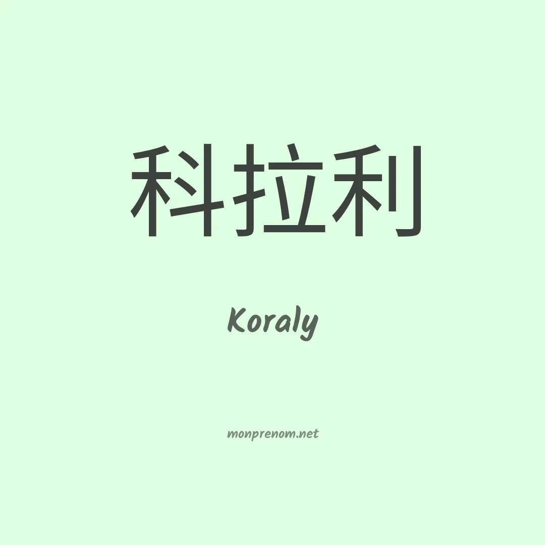 Koraly en chino