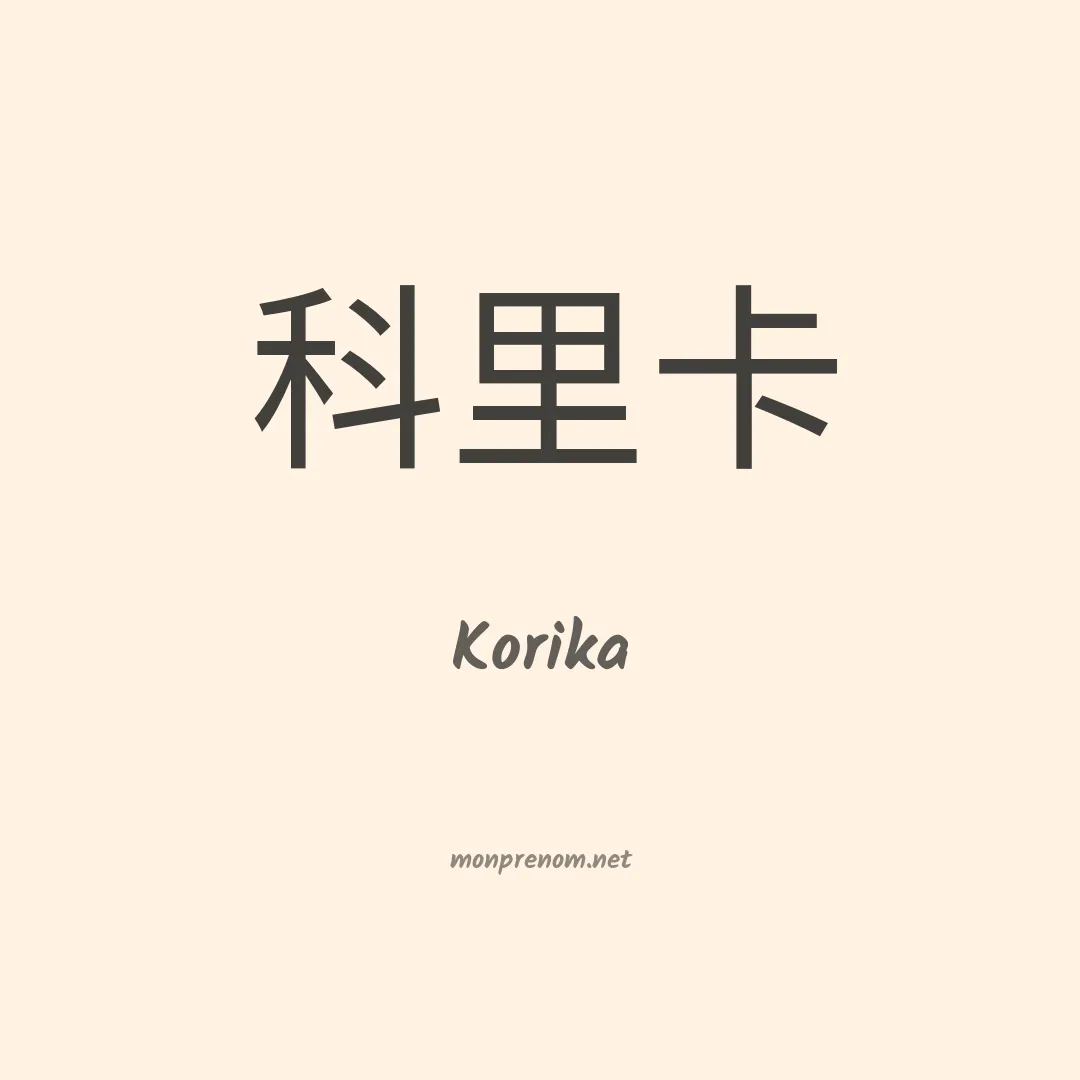 Korika en chino