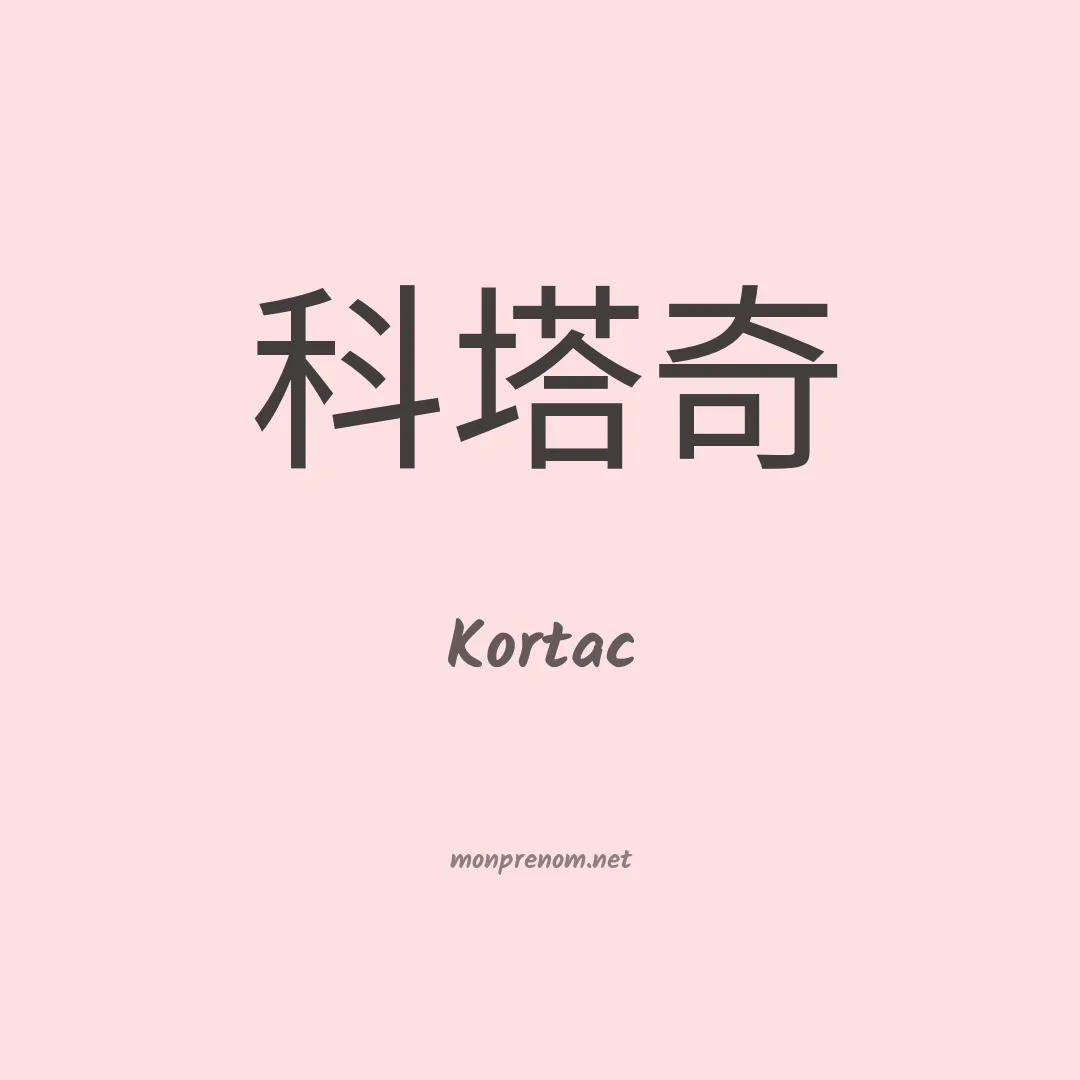 Kortac en chino