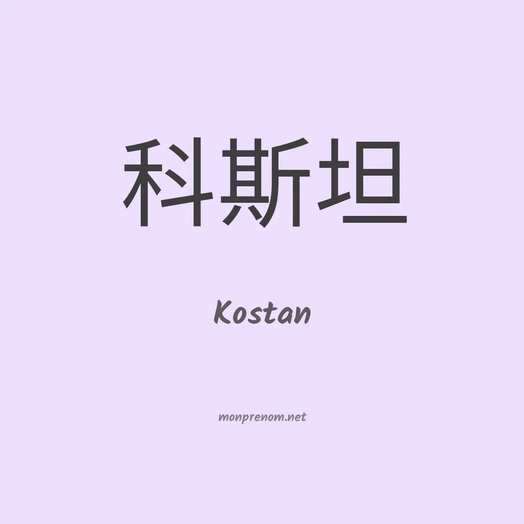 Kostan en chino