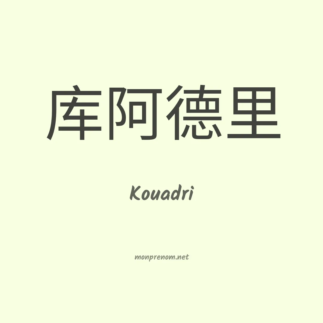 Kouadri en chino