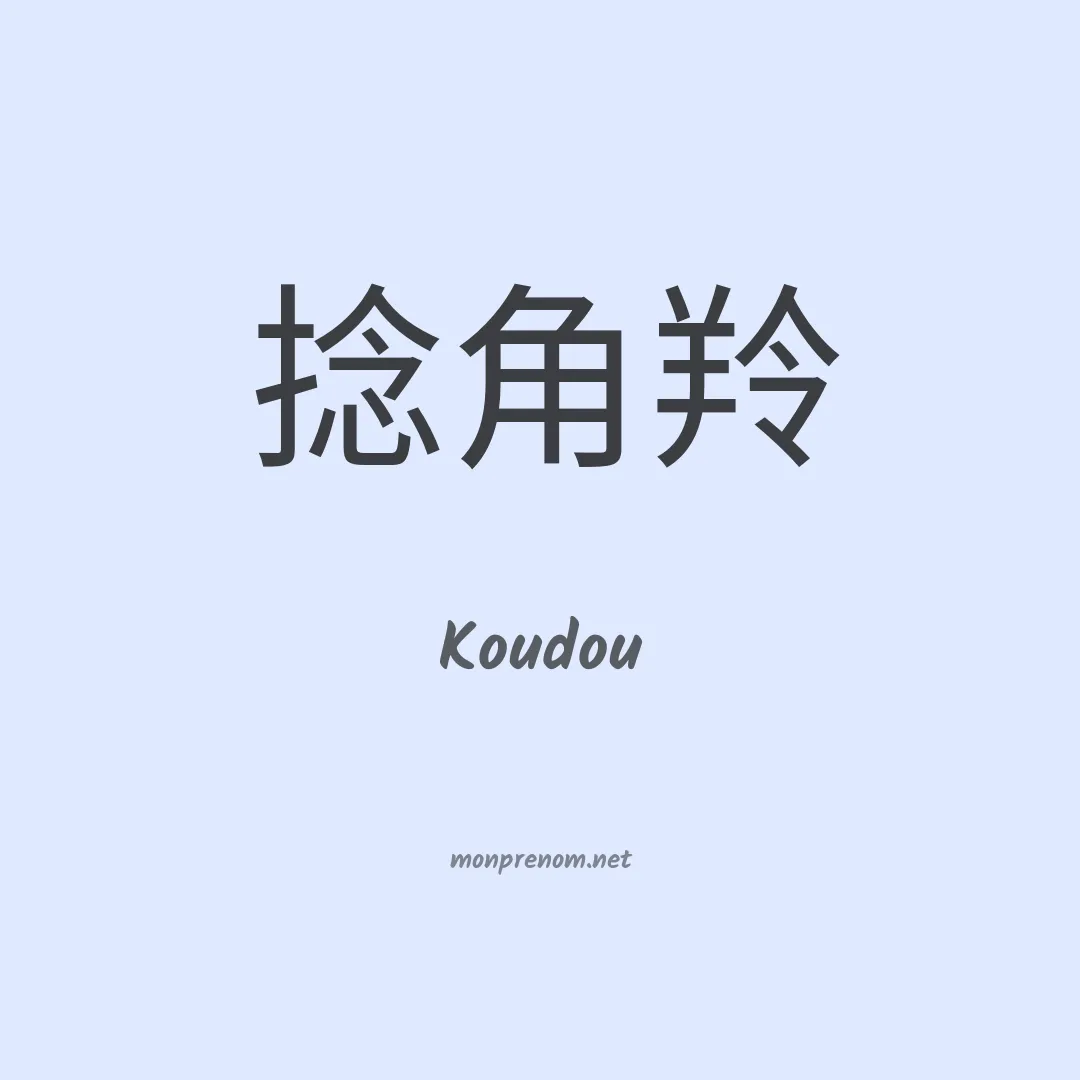 Koudou en chino