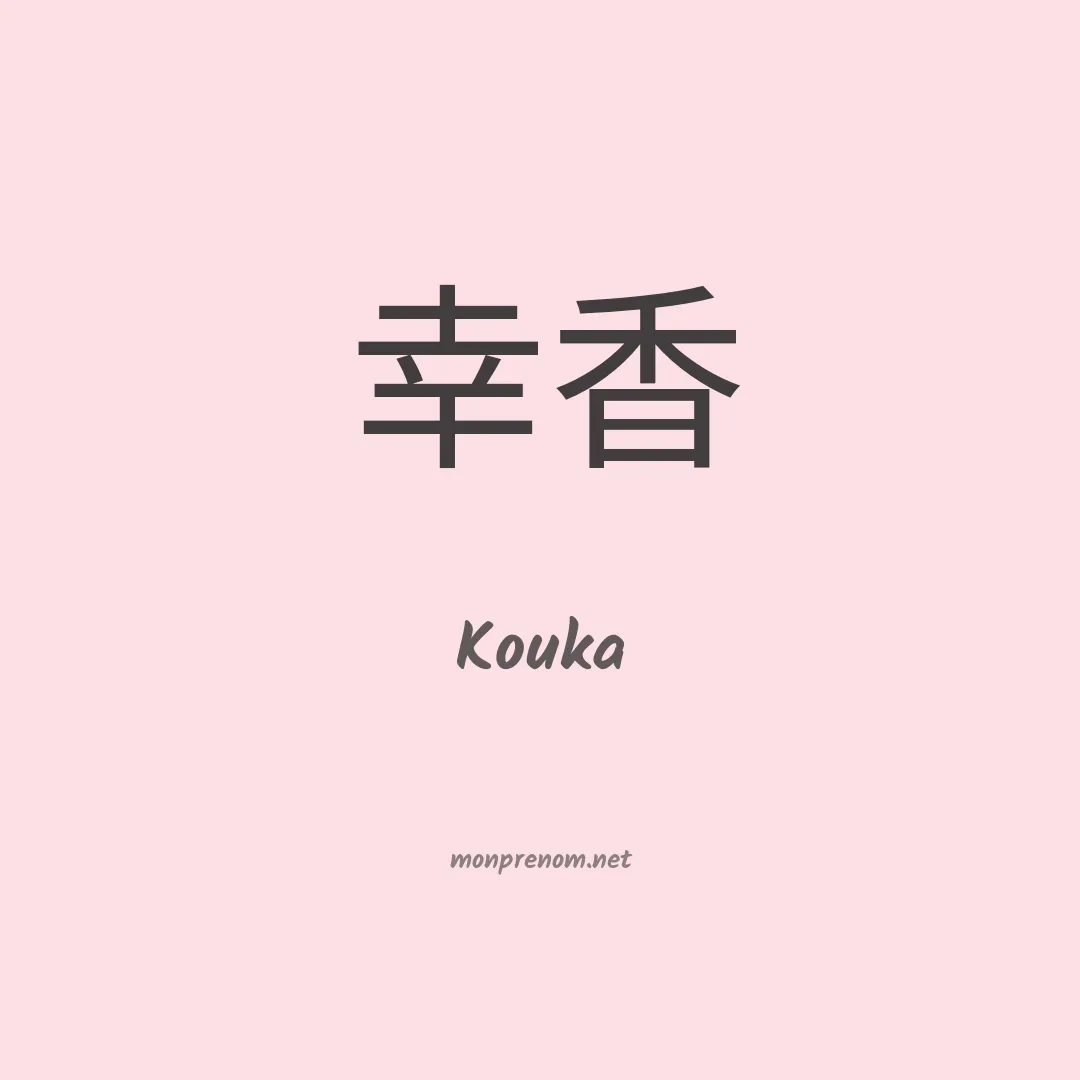 Kouka en chino