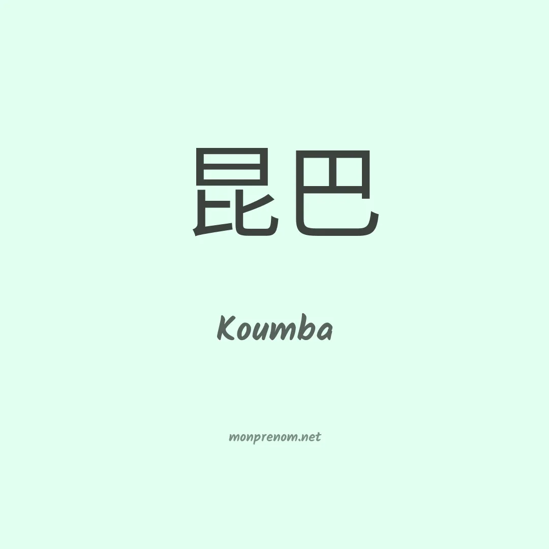 Koumba en chino
