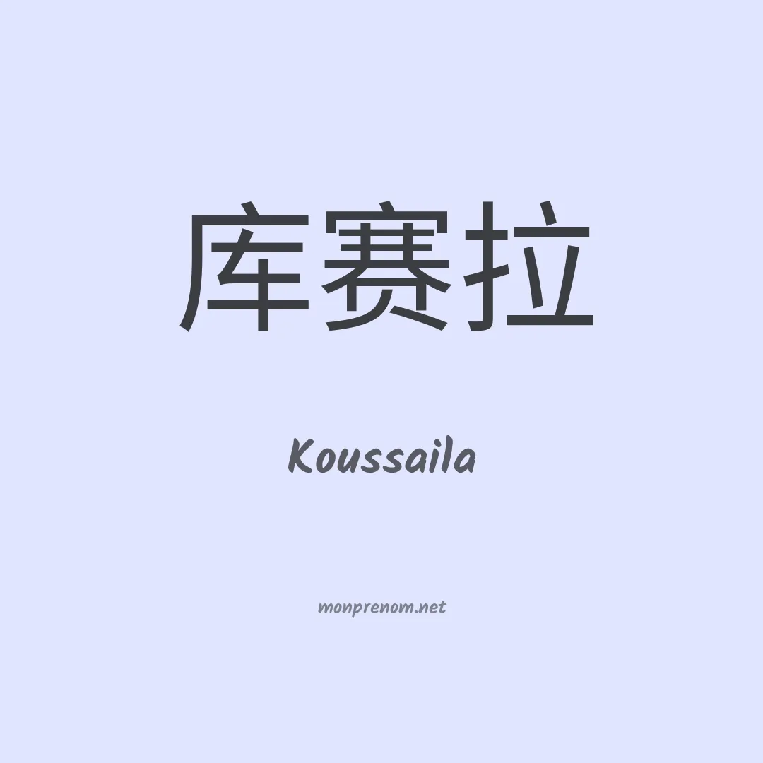 Koussaila en chino