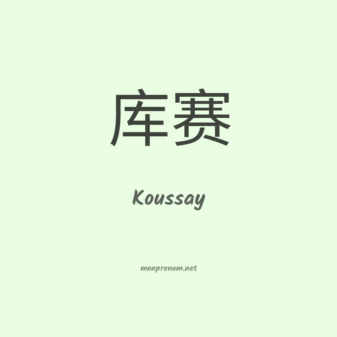 Koussay en chino