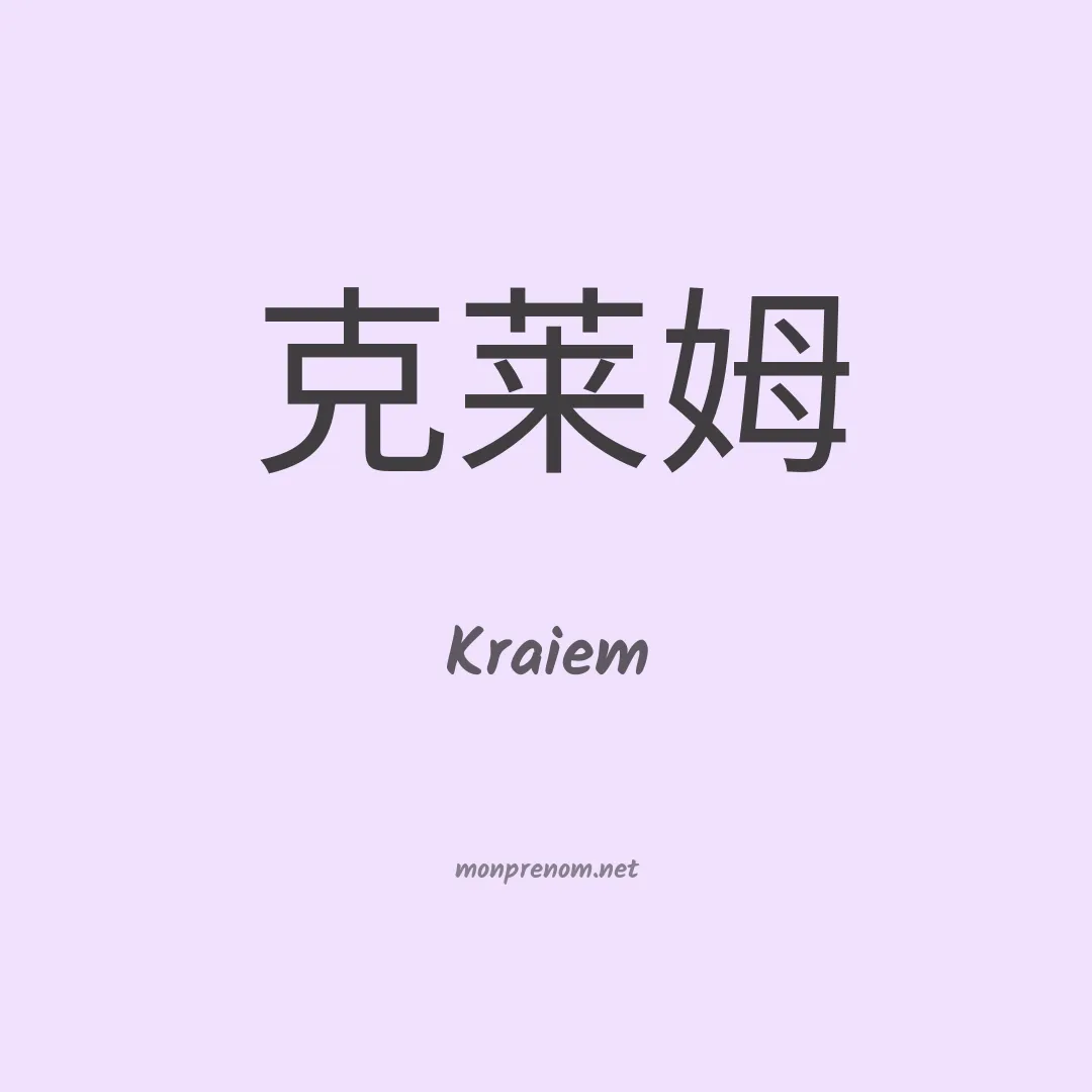 Kraiem en chino