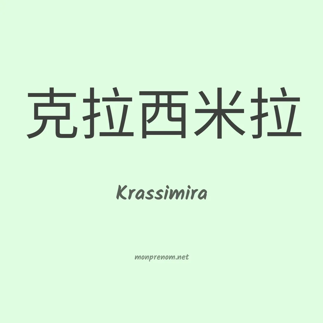 Krassimira en chino