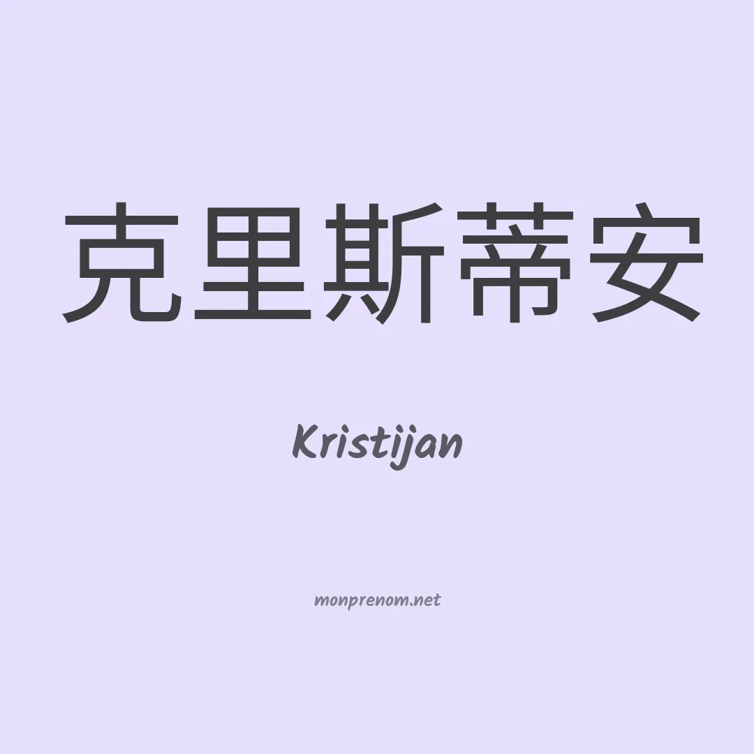 Kristijan en chino