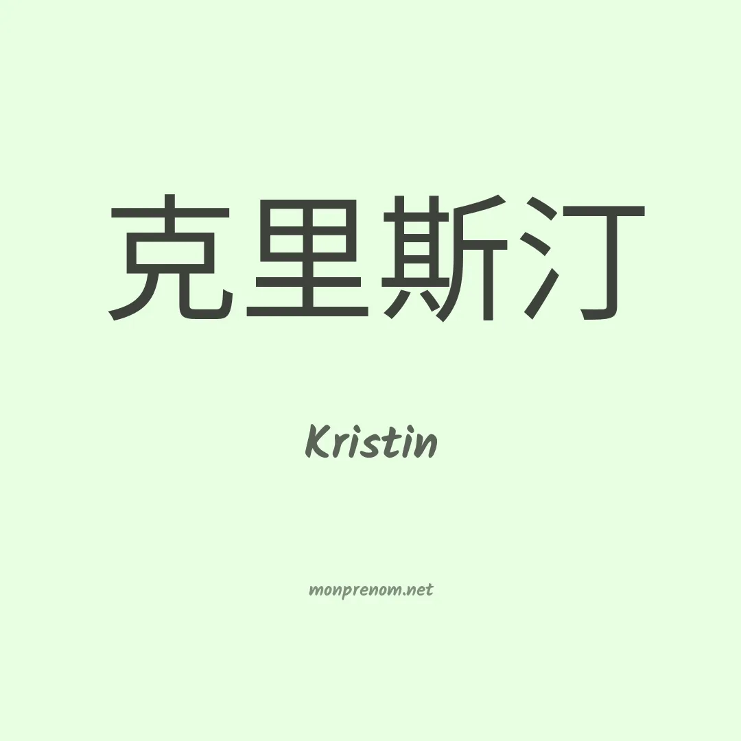 Kristin en chino