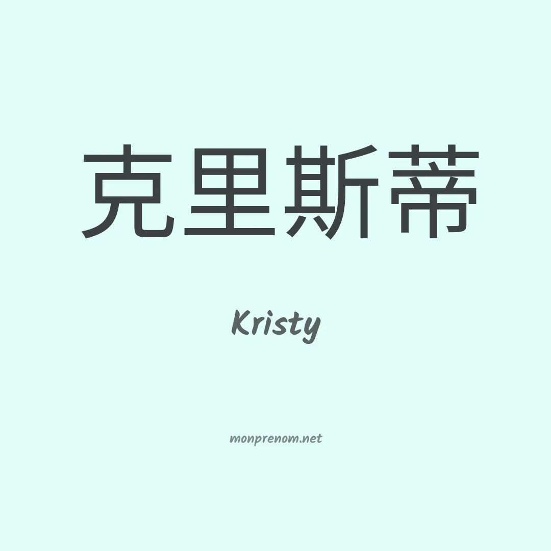 Kristy en chino