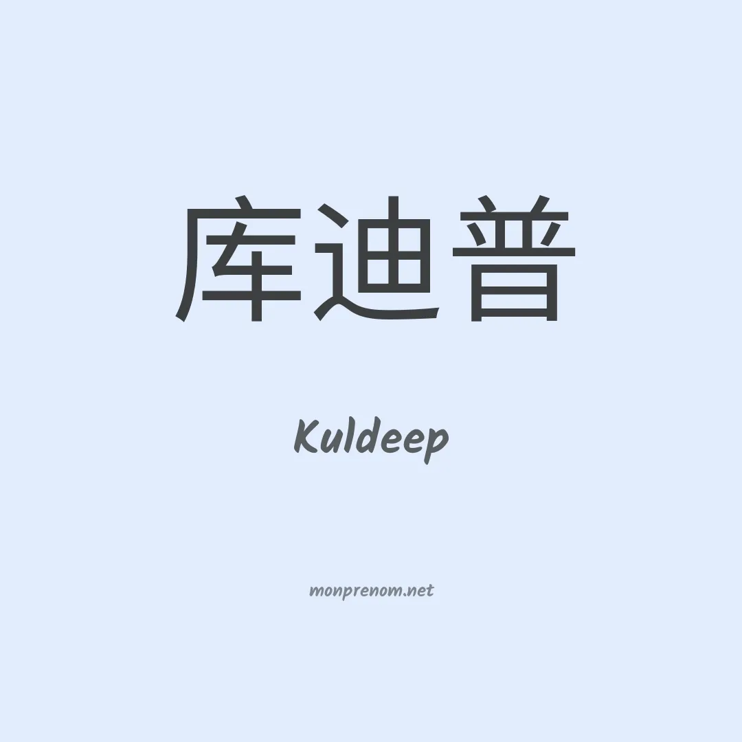 Kuldeep en chino