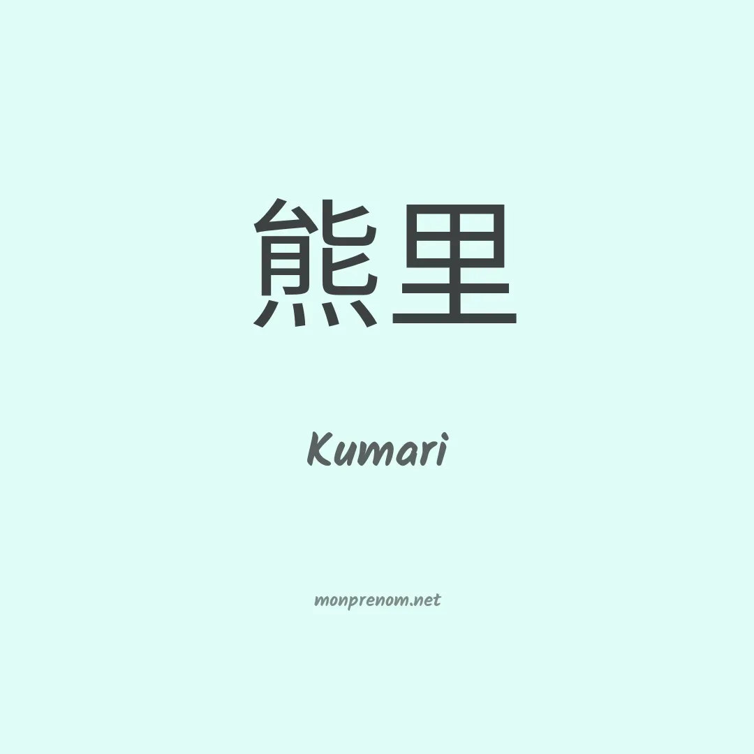 Kumari en chino