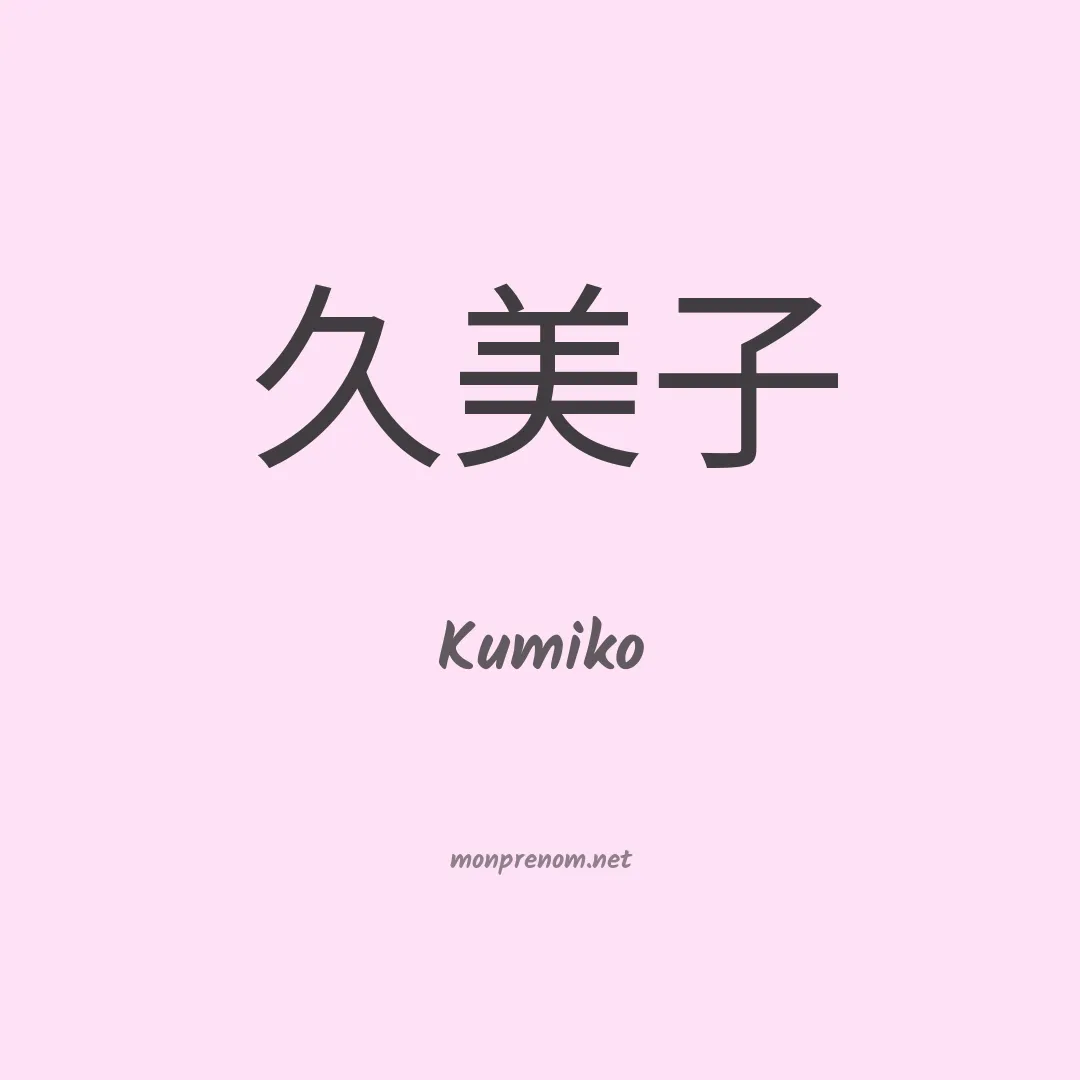 Kumiko en chino