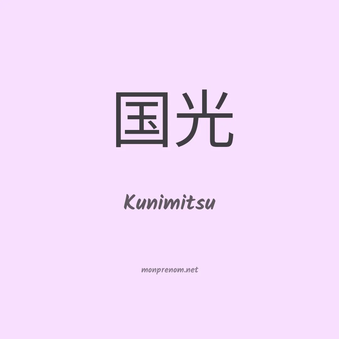 Kunimitsu en chino