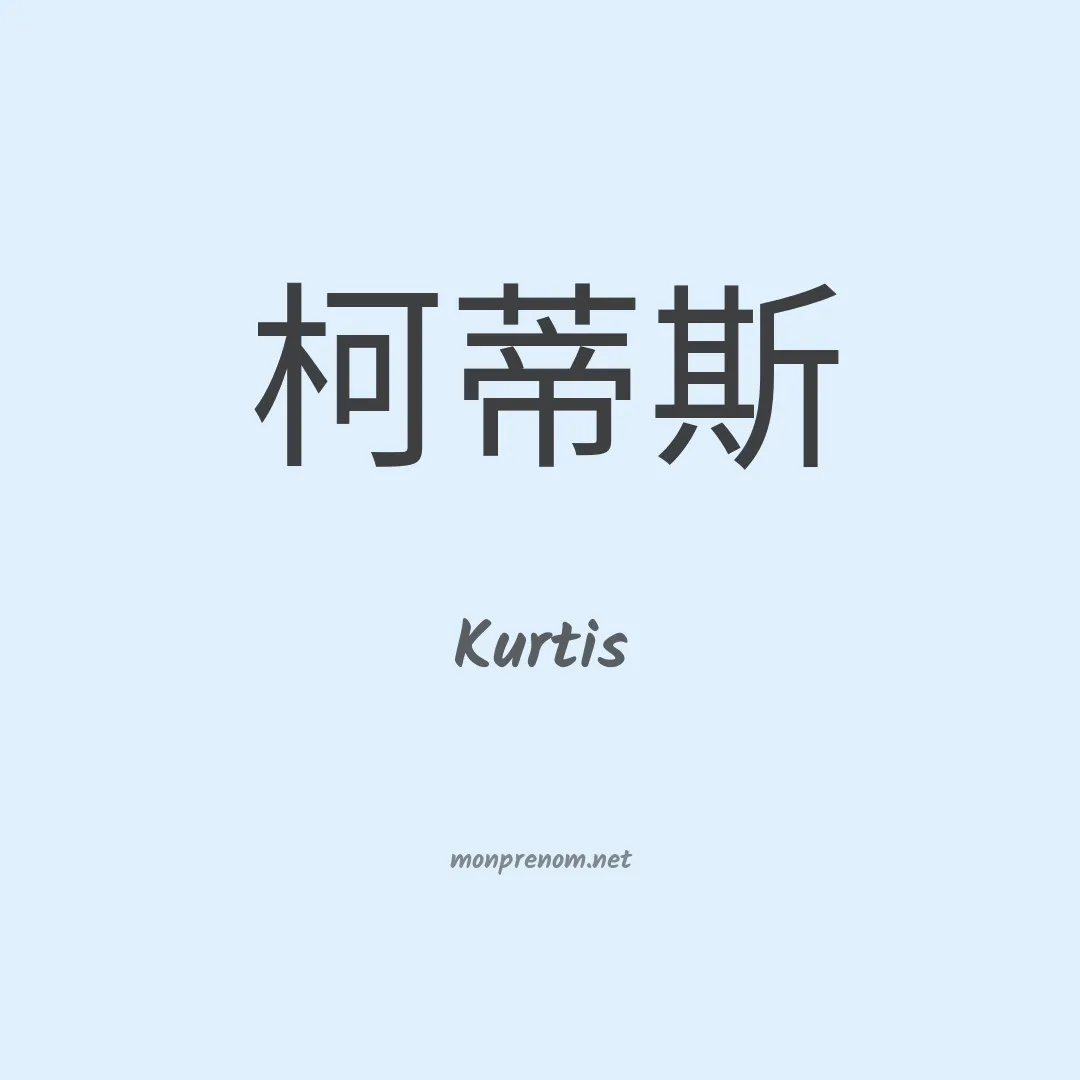 Kurtis en chino