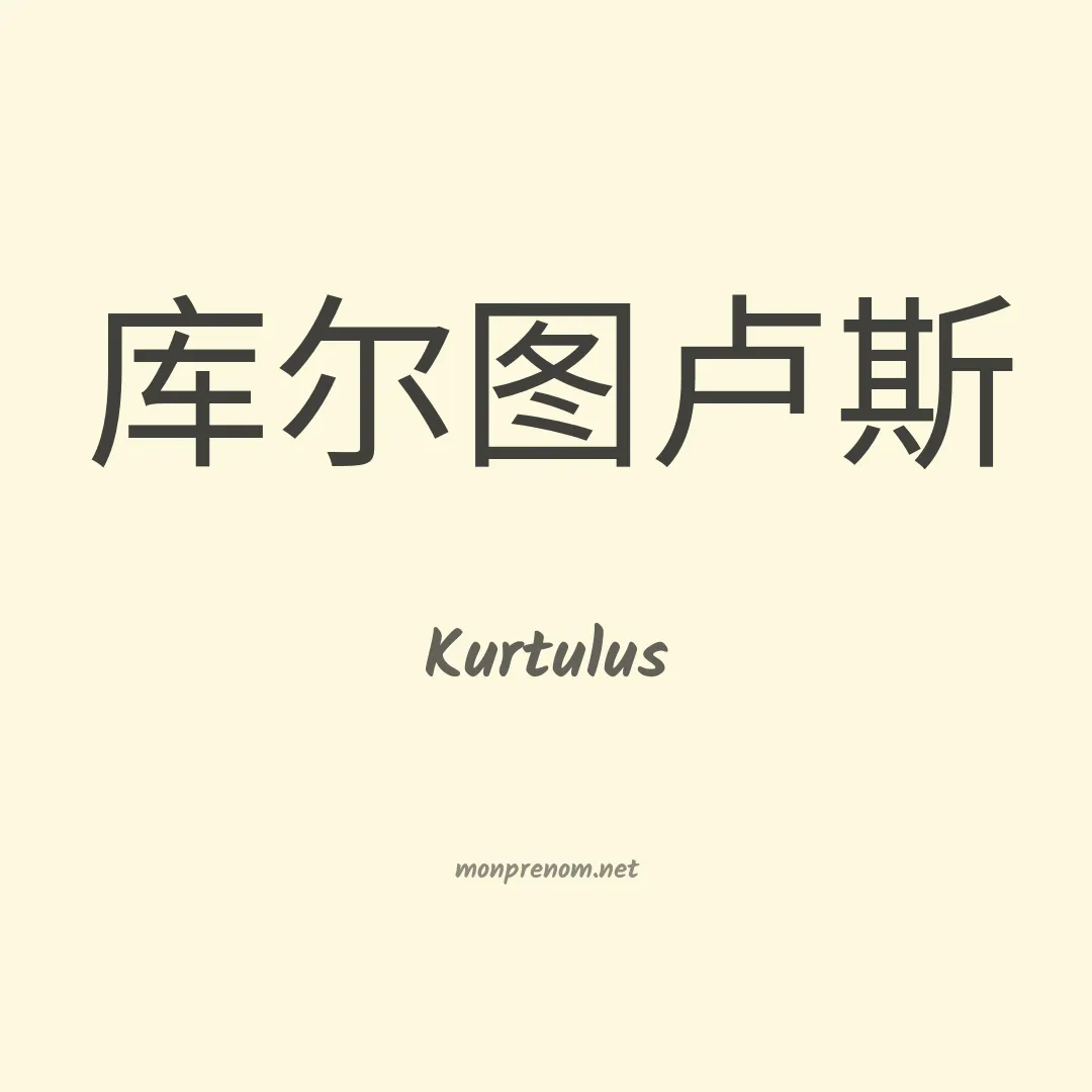 Kurtulus en chino