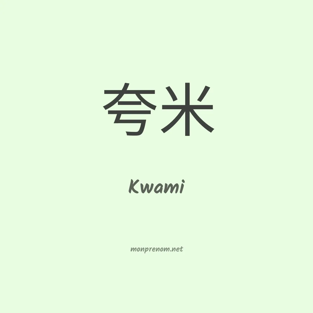 Kwami en chino