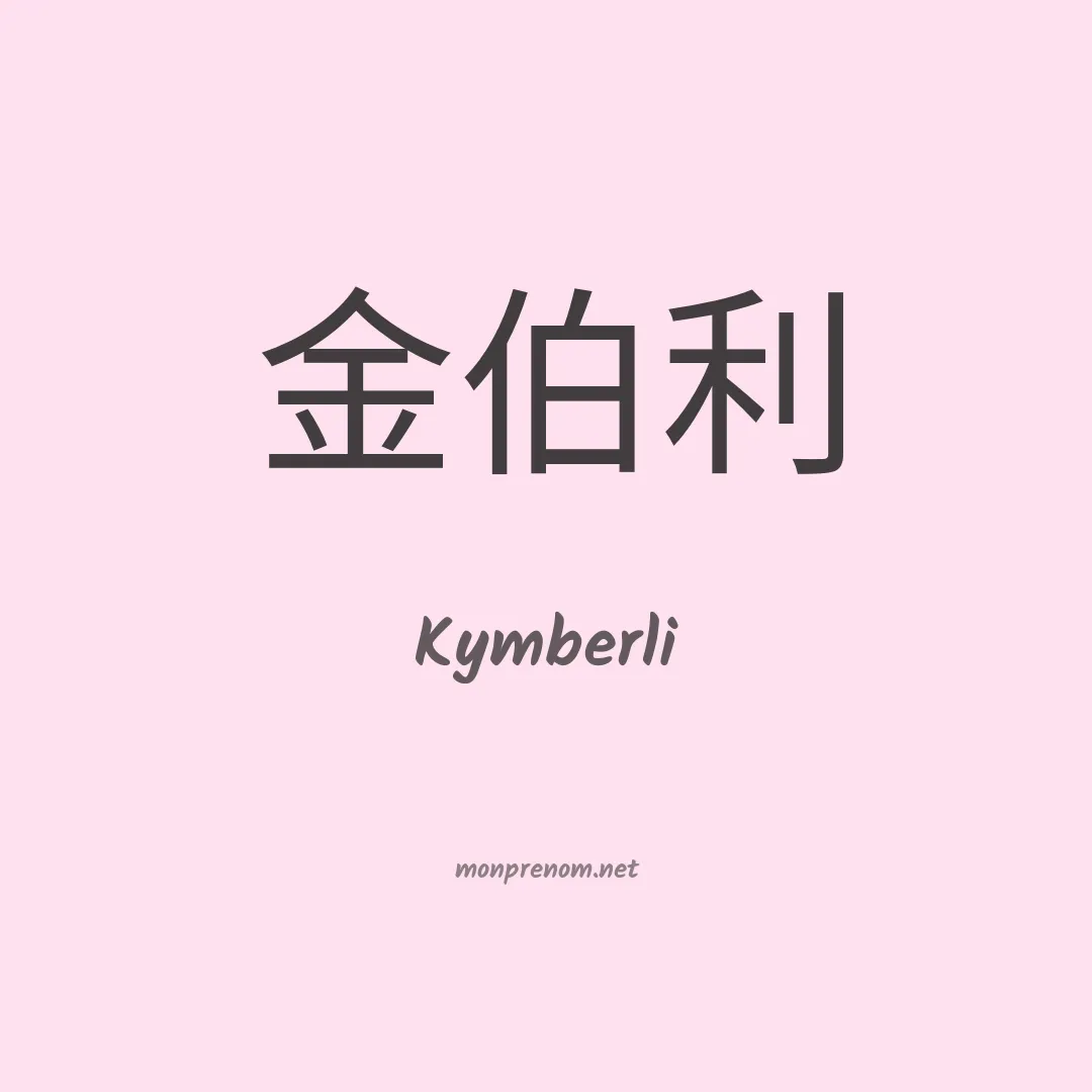 Kymberli en chino