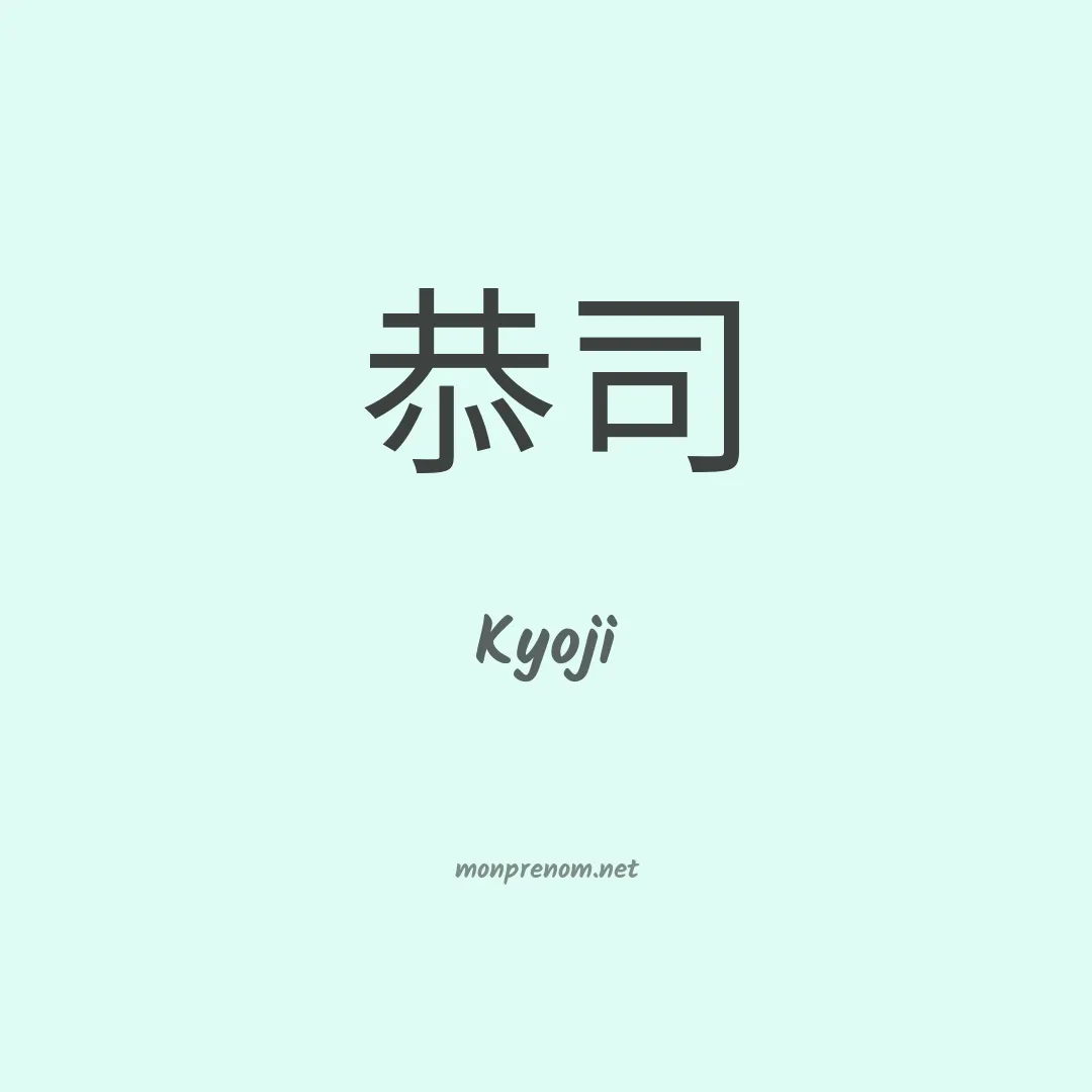 Kyoji en chino