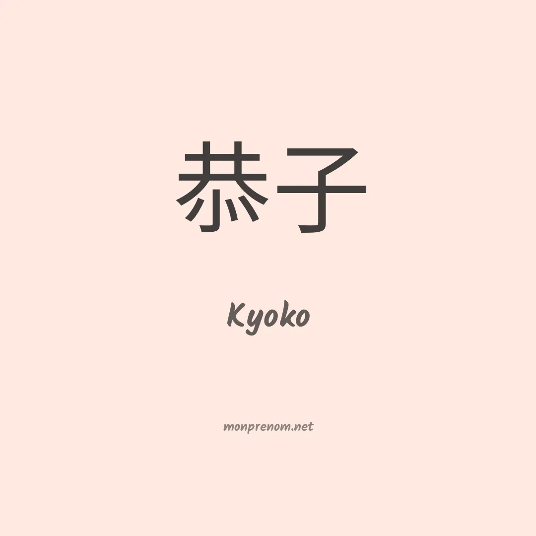 Kyoko en chino