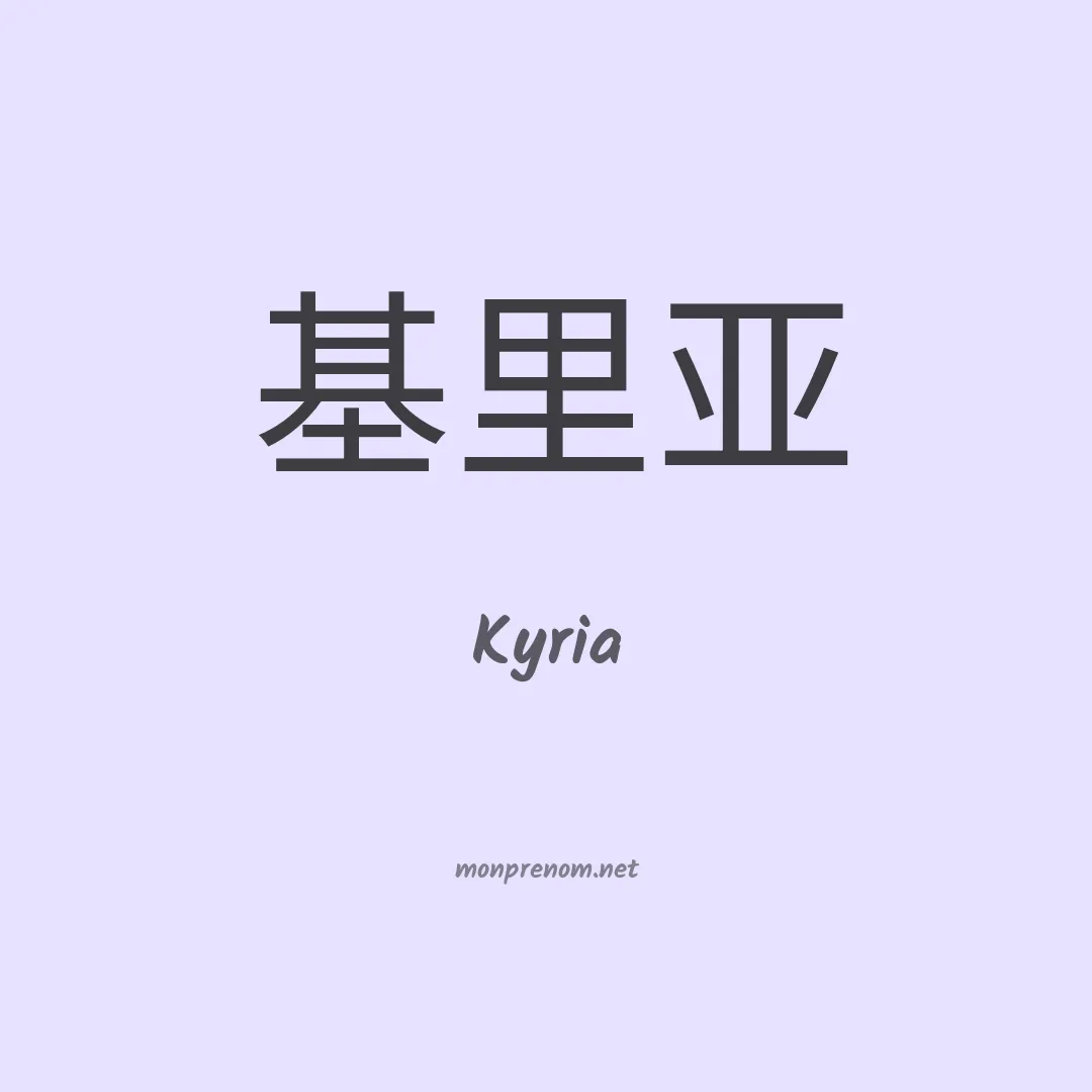 Kyria en chino