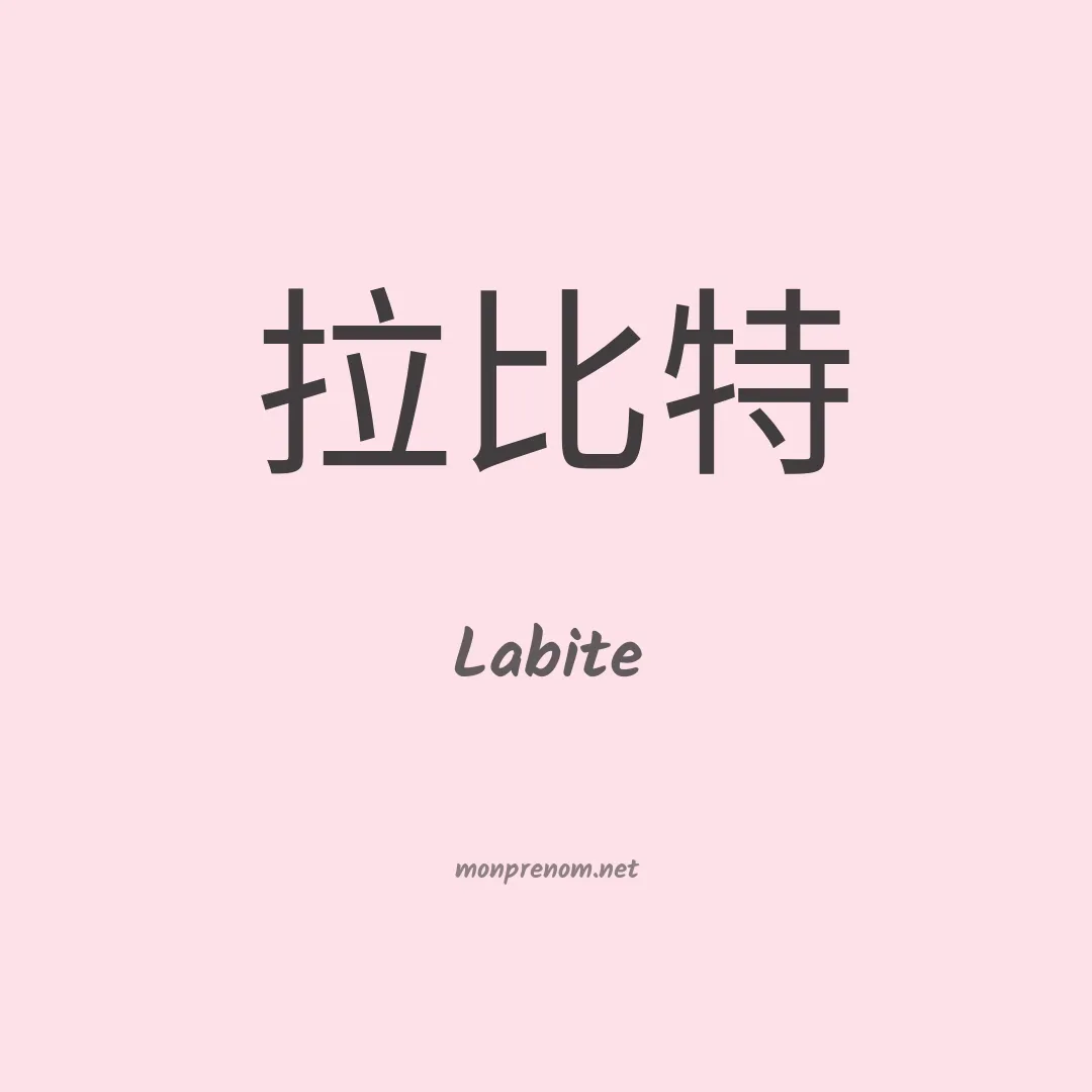Labite en chino