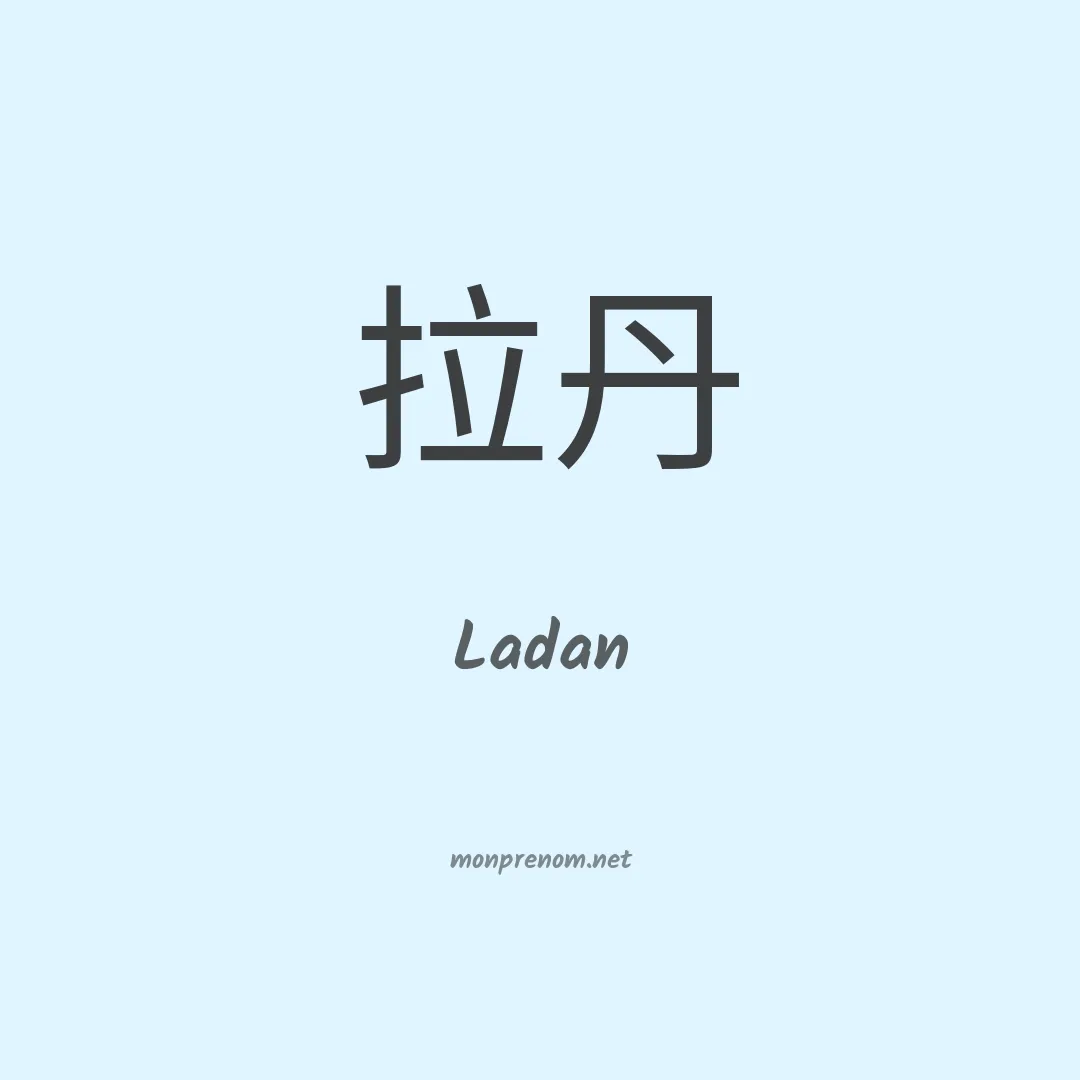 Ladan en chino