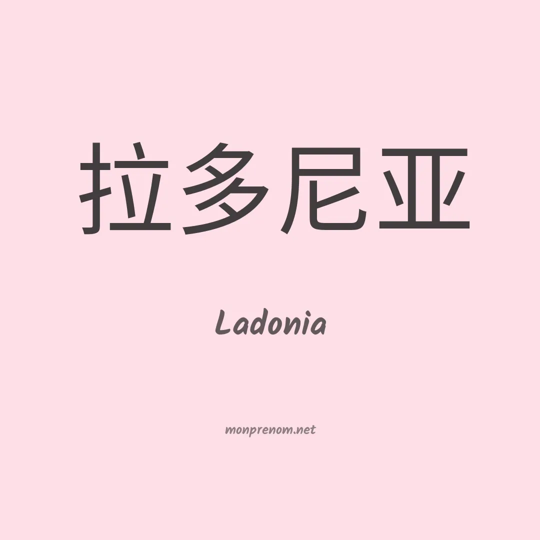 Ladonia en chino