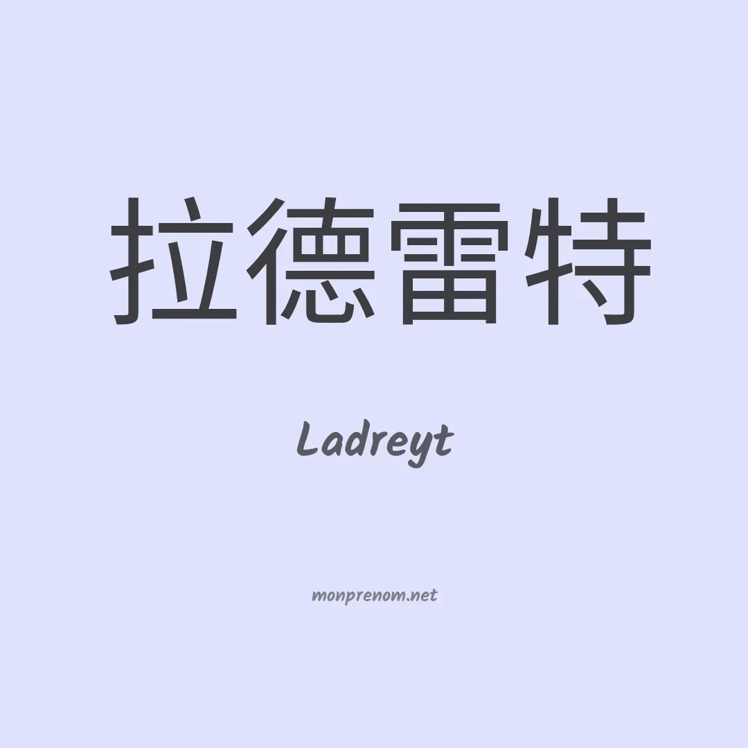 Ladreyt en chino
