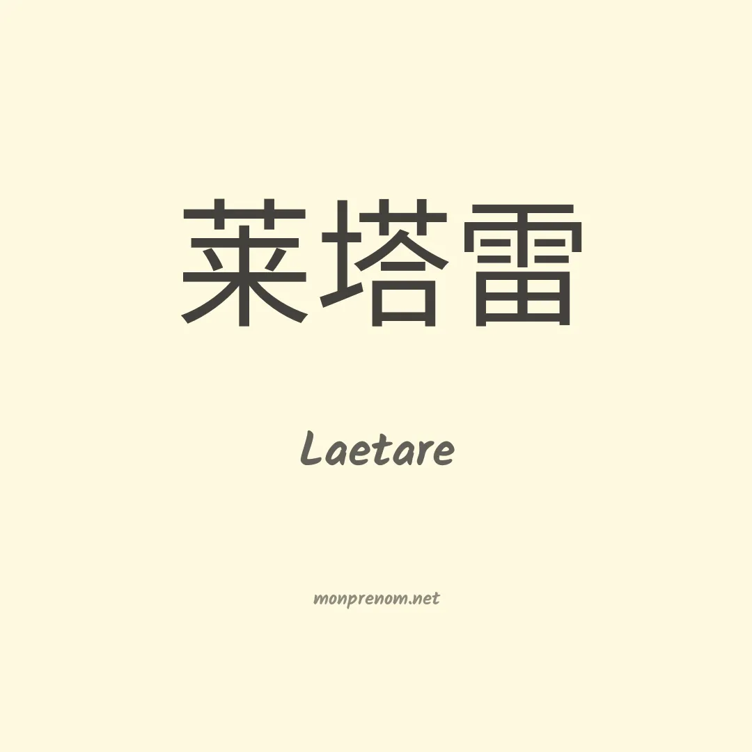 Laetare en chino