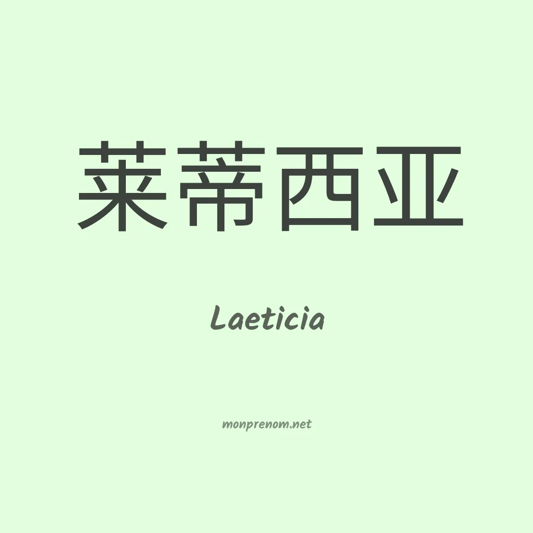 Laeticia en chino