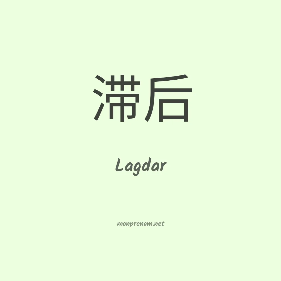 Lagdar en chino