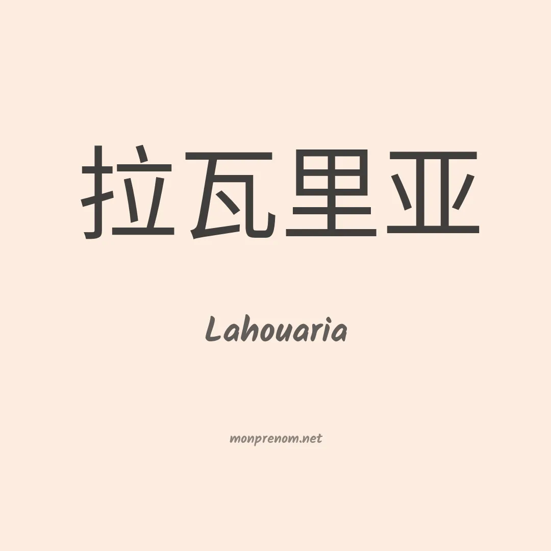 Lahouaria en chino