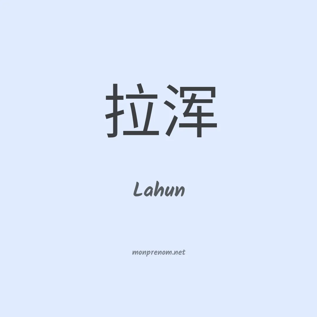 Lahun en chino